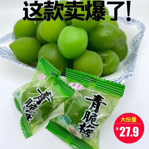 青梅脆爽梅子蜜饯果脯酸甜凉果话梅休闲果干零食推荐独立小包装