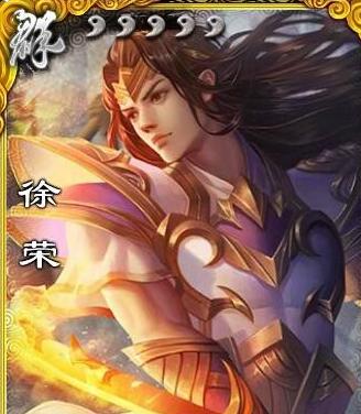 《三国杀》徐荣强度怎么样?徐荣强度分析