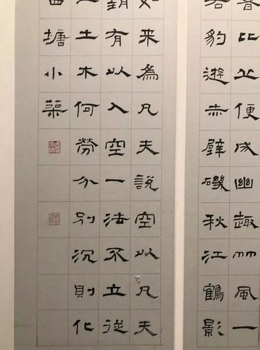 全国第十二届书法展隶书作品