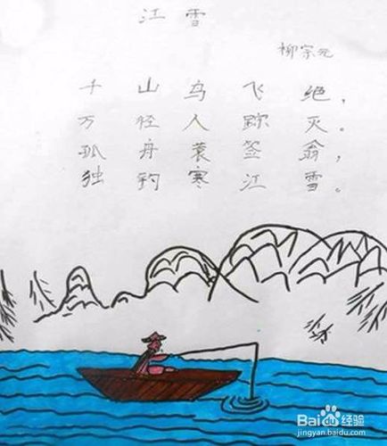 3 冬天总是给人非常荒凉的感觉,《江雪》这首诗就写出了这样的感觉