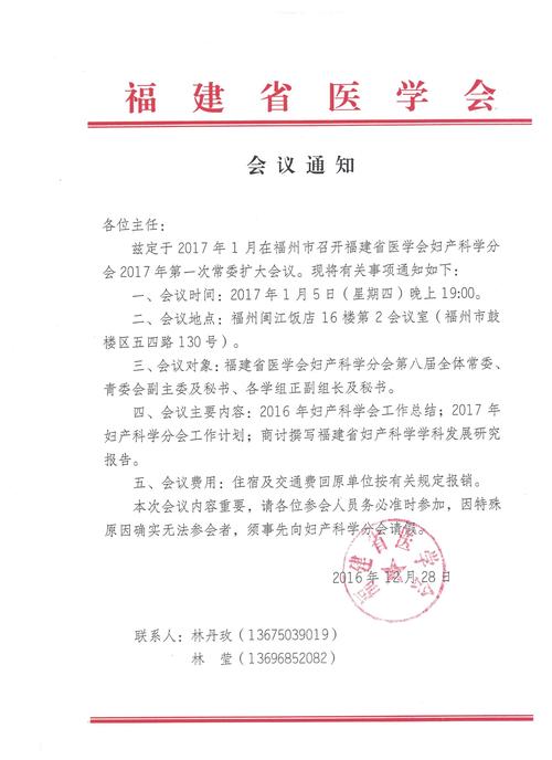2017年第一次常委扩大会议通知