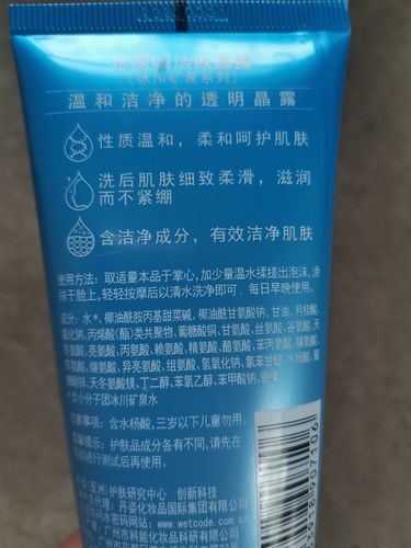 水密码洗面奶女补水保湿深层清洁毛孔学生男洁肤晶露