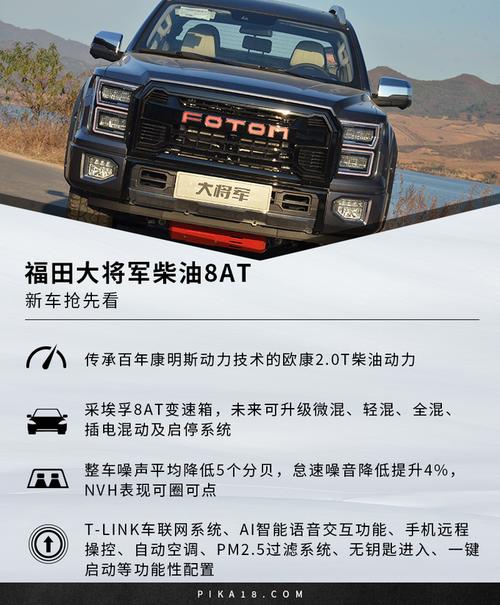 首次试驾福田大将军柴油8at皮卡将择日上市