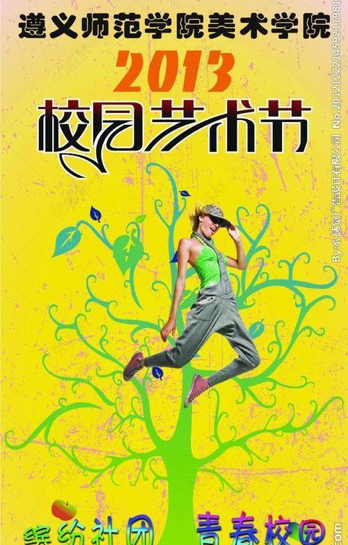 校园艺术节 招贴图片【免抠背景cdr】-90设计