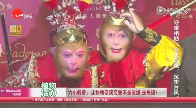 六小龄童首谈被骂:只是反对恶搞 并非猴王代言