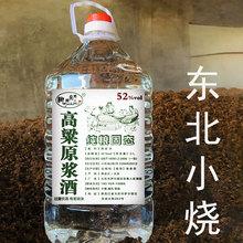 自酿纯粮食东北小烧酒原浆高粱酒散装高度白酒桶装5l约10斤泡药酒