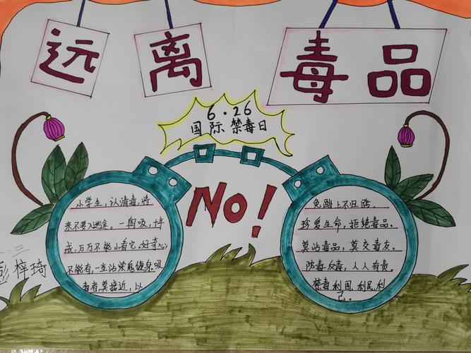 张店区潘南小学北校区开展"清源禁毒 净土齐鲁"主题教育活动