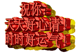 2019最新群发早晨问候祝福表情动态图片 春天早上好问候语
