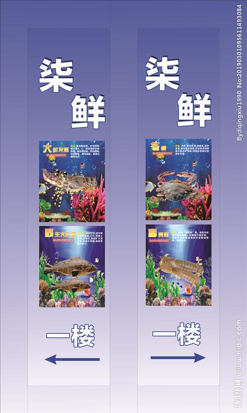 海鲜灯箱设计图__广告设计_广告设计_设计图库_昵图网nipic.com