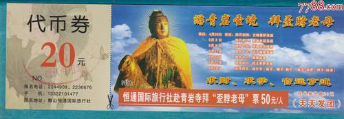 青岩寺门票1张