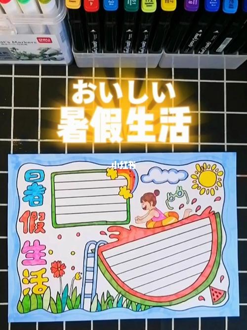 暑假生活手抄报_手抄报_暑假_文化_阅读