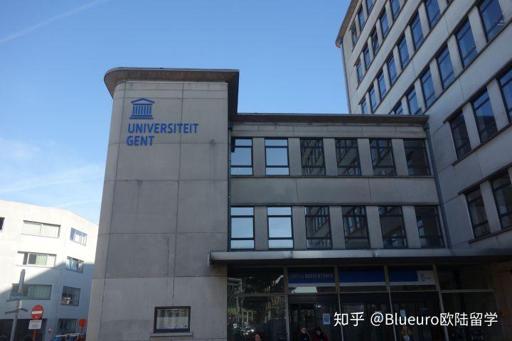 比利时留学 根特大学