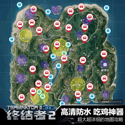 终结者2审判日手游地图辅助高清海报壁纸吃鸡神器宿舍可自粘墙纸