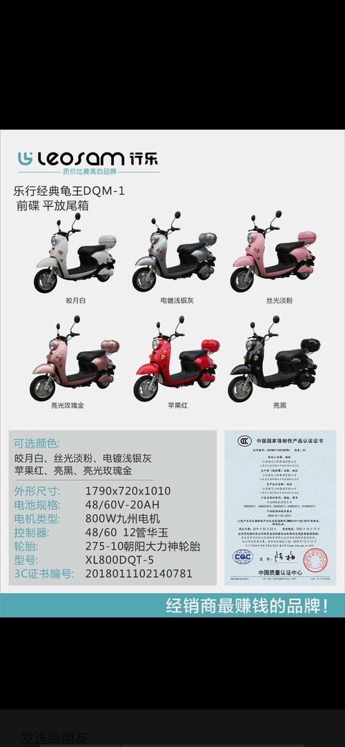 乐行电动车