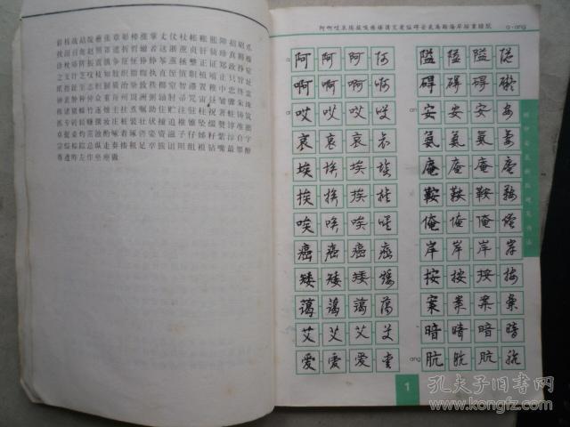顾仲安钢笔字帖3500常用字四体唐诗一百首行书大32开2001年1版1印