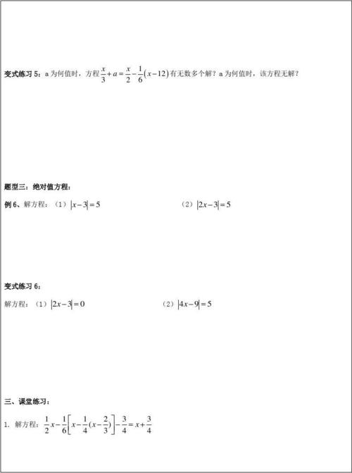 沪教版(五四学制)六年级数学下册教案:6.2一元一次方程