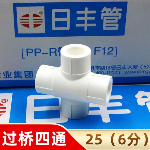 日丰ppr水管异形配件家装热熔管件ppr水管过桥四通接头家装正品