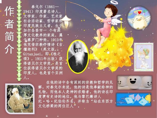 北师大版语文五年级下册 《新月集》读书报告 课件ppt