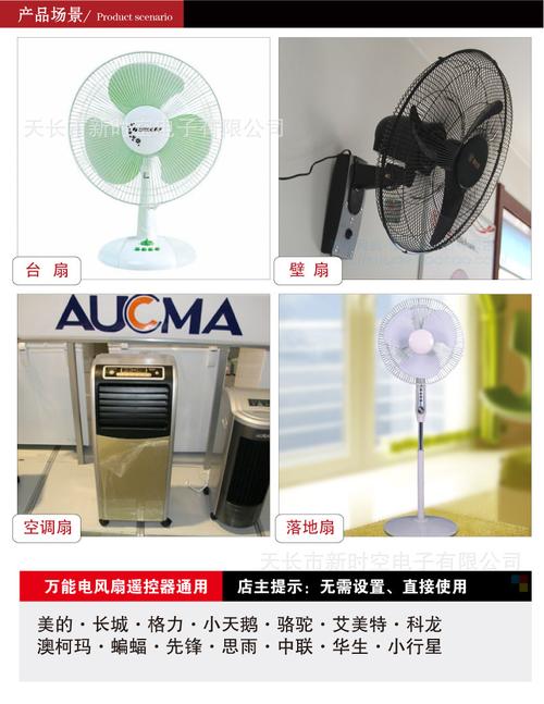 万能电风扇落地遥控器美的长城格力艾美特科龙澳柯玛骆驼华生先锋