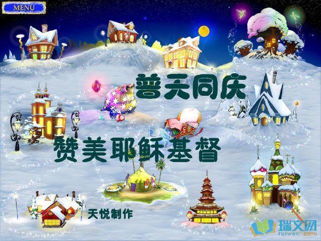 基督教圣诞节图片大全