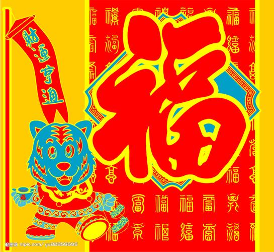 虎年福到图片