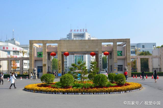 河南科技学院
