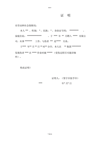 工伤证明样本.docx 4页