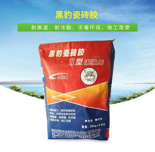 厂家直销 黑豹瓷砖胶ii型超强力 无毒环保耐高温瓷砖胶