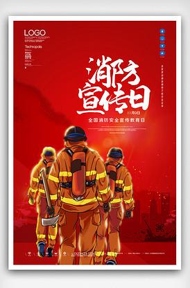 消防宣传日创意海报模板设计