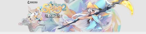 魔女之泉2攻略大全 全章节结局通关总汇[多图] - 高手
