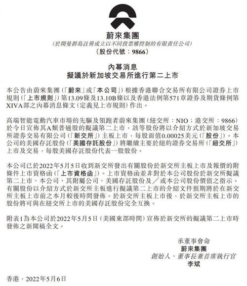 蔚来汽车将登陆新交所形成三地上市格局