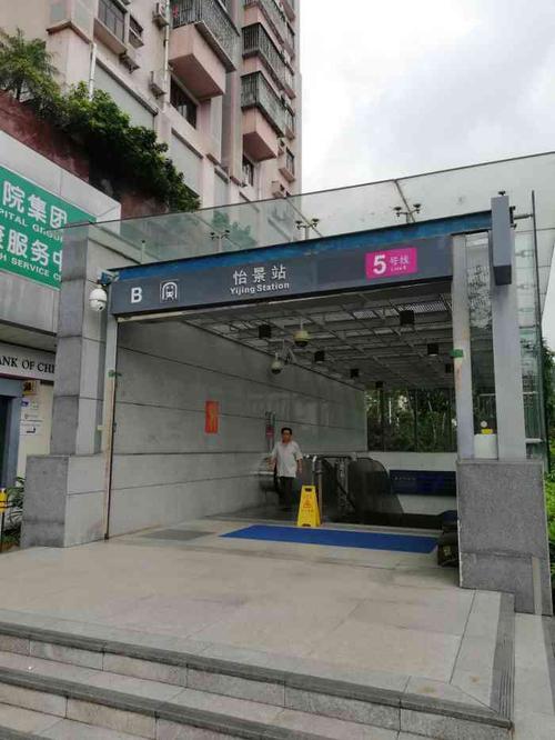 怡景(地铁站)-"怡景站隶属于深圳地铁5号线环中线,位于怡.