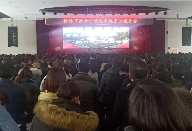 赢在寒假 助力中考—榆林六中九年级寒假学习动员会