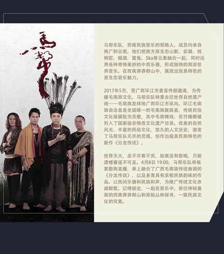 马帮乐队   分龙传说