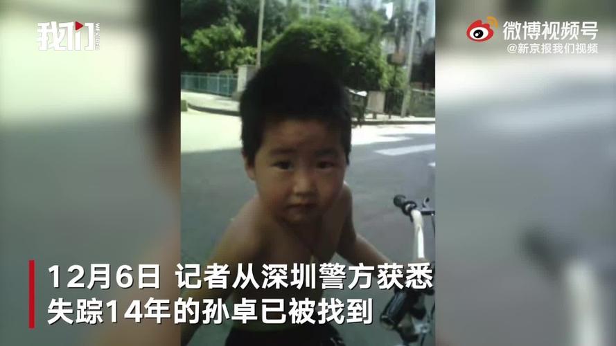 深圳被拐失踪14年儿童孙卓已找到监控拍下嫌犯将其哄骗拐走一幕
