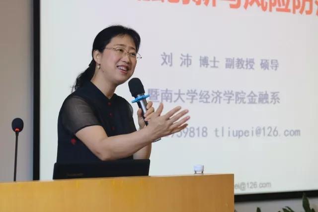 (图4 刘沛老师《金融创新及其风险防范》)