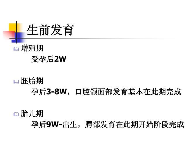 中国医科大学 口腔病理学 颌面部发育ppt