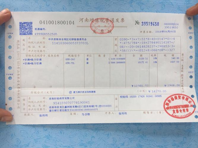 多媒体会议室空调发票.jpg