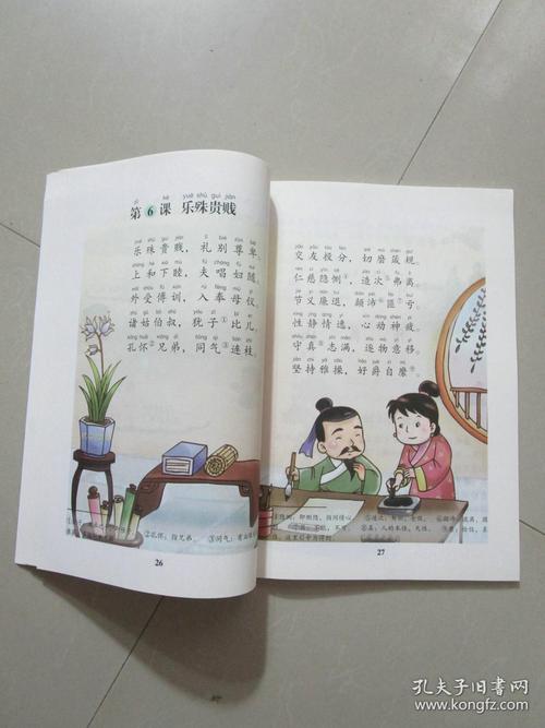 小学国学经典教材国学第三册千字文