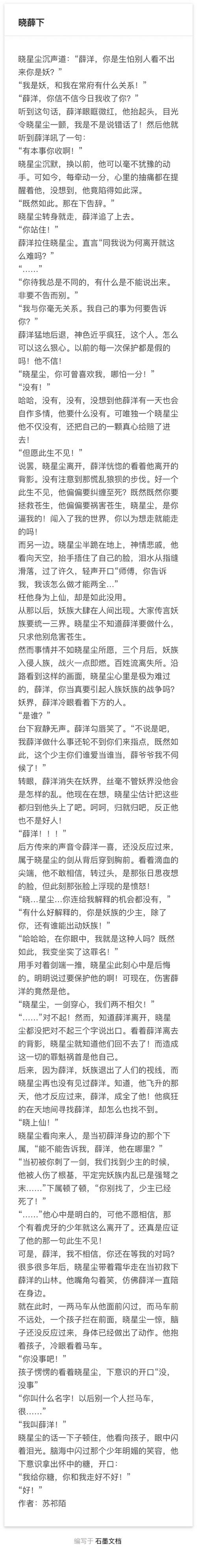 晓薛文下! 结局我水了!