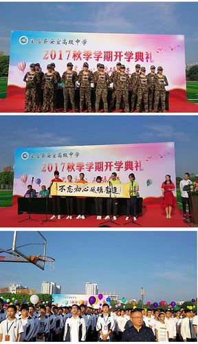 宝应县安宜高级中学我校隆重举行新学年开学典礼