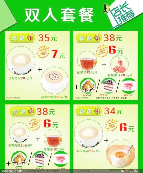 双人套餐图片(psd,中秋矢量字体平滑无缺