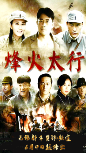 【新剧推荐】6月4日大型抗战励志电视剧《烽火太行》隆重上线!