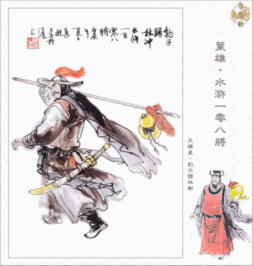  p>林冲是《 a target="_blank" href="/item/水浒传/348" data-lemma