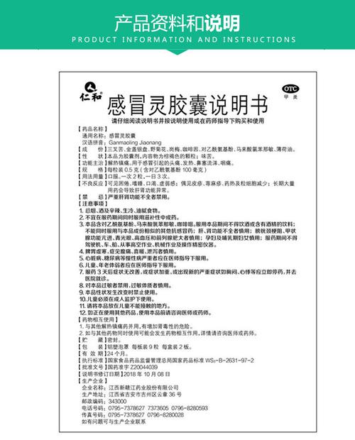 仁和感冒灵胶囊 18粒/盒 用于感冒引起的头痛发热鼻塞流涕咽痛 1盒装