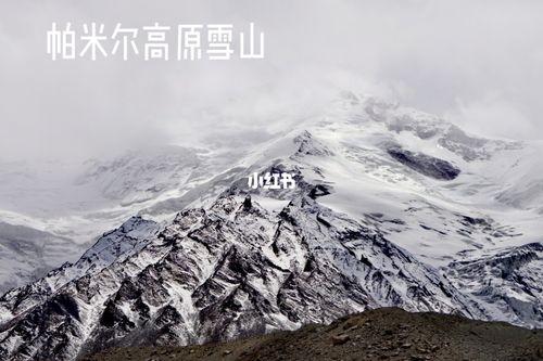 帕米尔高原雪山_帕米尔高原自由行热门攻略_旅行_风景