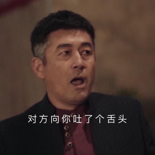 高明远表情包已安排,火速惠存!