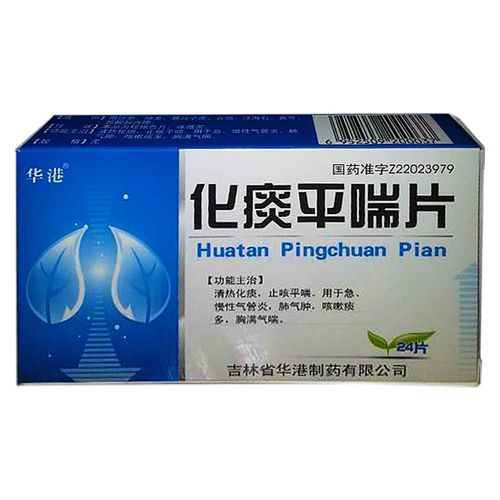 化痰平喘片