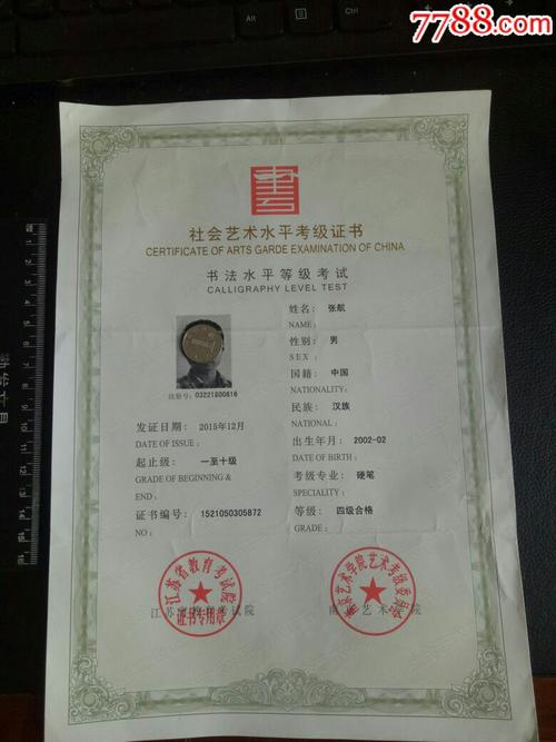 社会艺术水平考级证书,四级合格,硬笔书法,2015年,欢迎选购!