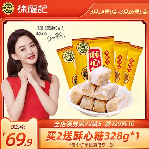 徐福记酥心糖328g*4花生糖喜糖果混合多口味散装零食品大礼包散装